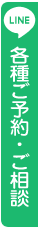 LINE公式アカウント