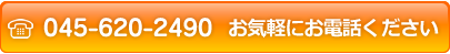 電話でお問い合わせ